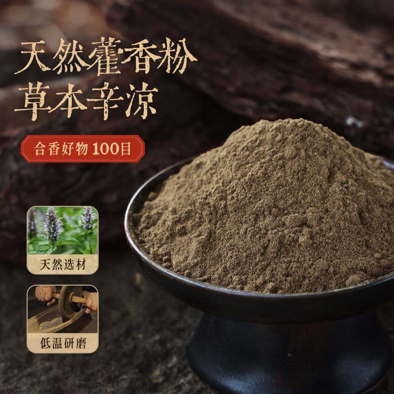 【天然藿香粉】广霍香香包合香珠香牌香粉制香原材料香道药材粉