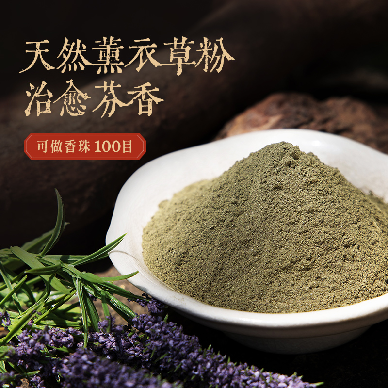 【薰衣草香粉】天然花香粉香包香囊合香珠香牌DIY手工制香原材料