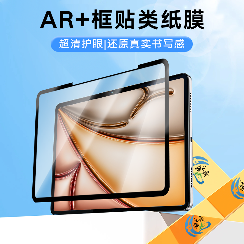 海之峰iPad11/13寸可拆卸类纸膜