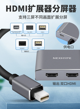 minidp转hdmi拓展坞三屏异显接口显示器分屏器一分二typec转双dp转换器双屏电脑多屏幕扩展器雷电2扩展坞