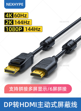 主动式dp转hdmi线4K带滤波磁环抗干扰屏蔽线过emc电磁兼容emi测试