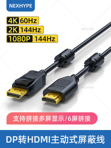 主动式dp转hdmi线4K带滤波磁环抗干扰屏蔽线过emc电磁兼容emi测试