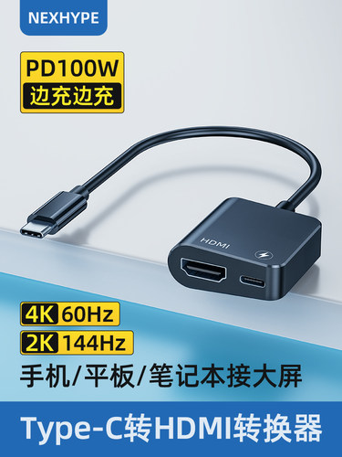 Nexhype笔记本mac外接显示器转换线手机连接电脑显示屏电视同屏线