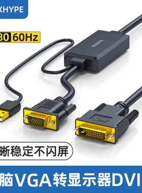 Nexhype vga转dvi24+1连接线dsub电脑主机连接显示器24十1转接头