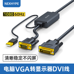 Nexhype 1连接线dsub电脑主机连接显示器24十1转接头 vga转dvi24