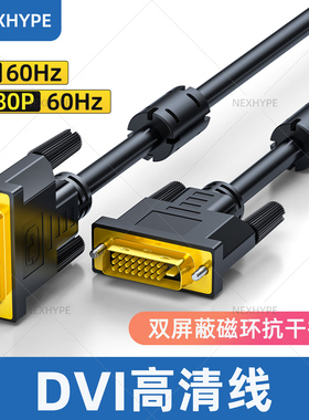 电脑显示器连接线DVI24+1电磁屏蔽EMC双磁环EMI抗干扰医疗设备线