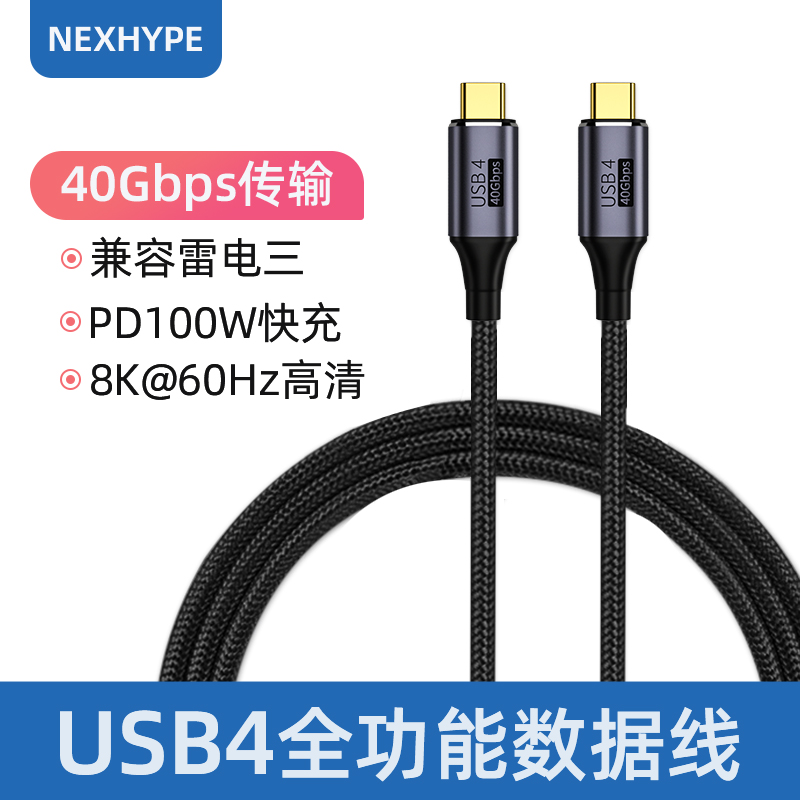 Nexhypeusb4数据双头快充投屏线