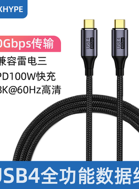 Nexhype双typec充电线C口数据线tapc快充线topc充电器tpc双头tc两头PD全功能tyc弯头ctoc雷电三线usb4一线通