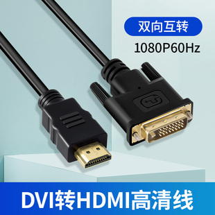 dvi转hdni线带音频hdmi公头高清转接头电脑主机显示器连接线24