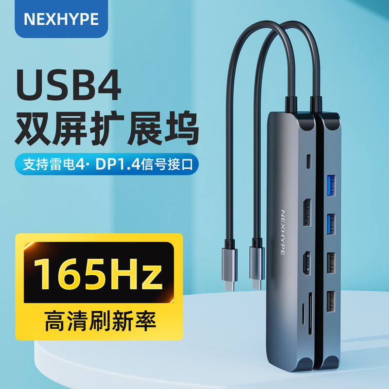 Nexhype雷电四拓展坞usb4笔记本电脑hdmi雷电4双屏扩展坞usbc三屏异显typec转dp外接显示器tpyec读卡器4k60hz-封面