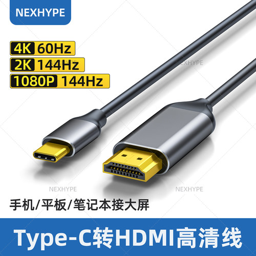 Nexhyp笔记本typec外接显示器线