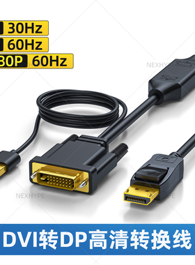 Nexhype转换线dvi转dp接头显示器连接线主机显卡dvi24+1屏蔽线emc