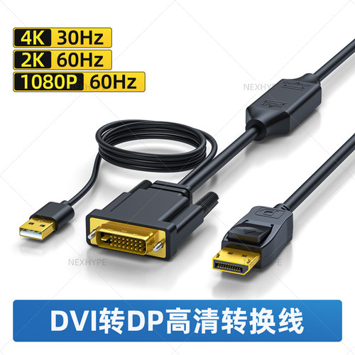 dvi转dp转换连接线带屏蔽emc