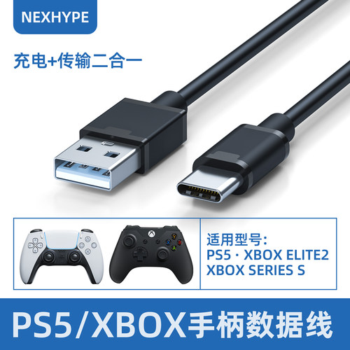 NexhypePS5Xbox手柄充电线数据线