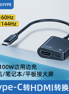 Nexhype笔记本mac外接显示器转换线手机连接电脑显示屏电视同屏线typec转hdmi线PD带充电ipad雷电高清线tpyec