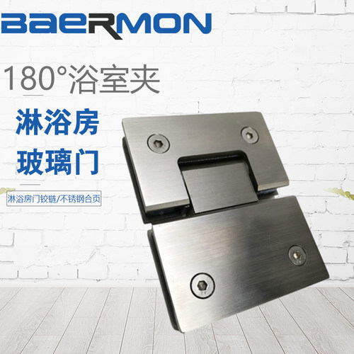 BAERMON/B-7118-180度浴室夹/淋浴房门铰链/不锈钢合页