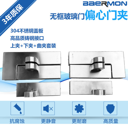 BAERMON 偏心门夹 上夹+下夹+曲夹套装 玻璃门单方向开夹