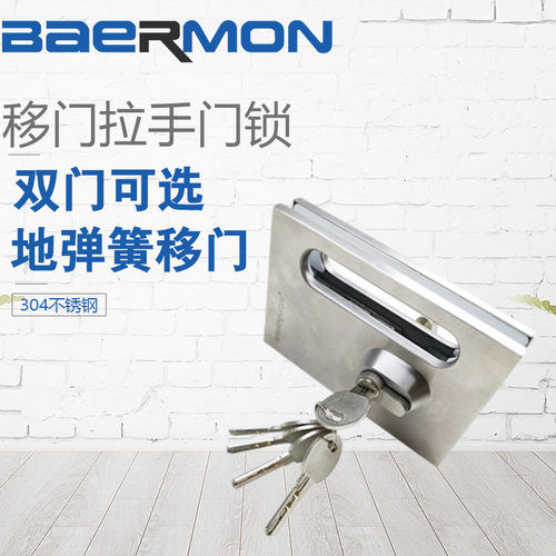 BAERMON/帮尔门 移门拉手门锁 门窗把手 5106