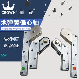 上海皇冠地弹簧偏心轴偏心门轴地簧门配件偏心支臂架木门铰链天地