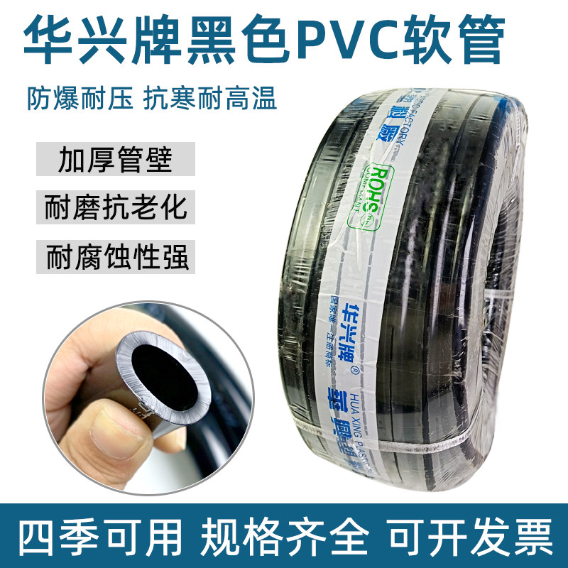 加厚华兴PVC黑色软胶管防冻防晒牛筋家用不打折花园浇花养鱼软管,鲜花速递/花卉仿真/绿植园艺,花园管/软管/包纱管,淘宝优惠券,粉丝福利购,淘宝优惠卷