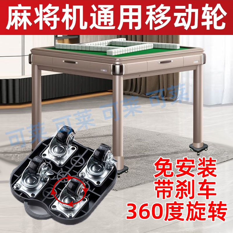 麻将机通用万向轮移动滑轮