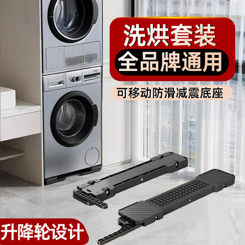 洗衣机底座架可移动升降带轮