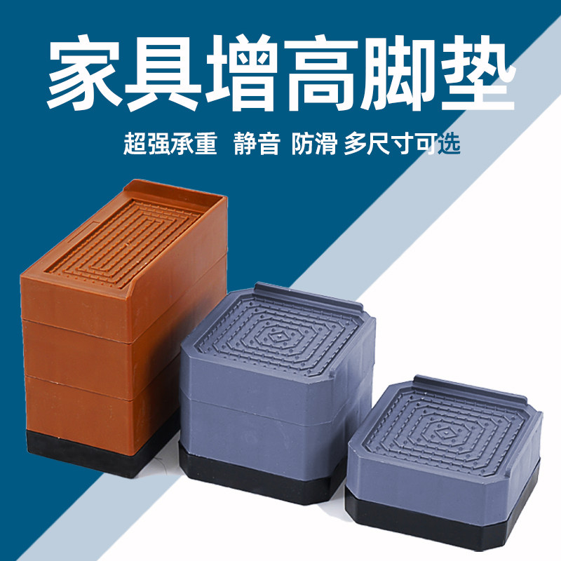 桌椅脚垫家具增高神器茶几桌腿垫高防滑垫加高床脚沙发鞋柜防潮垫