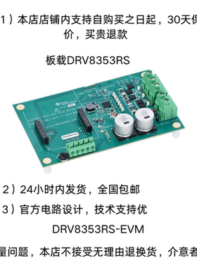 DRV8353RS-EVM 三相无刷直流驱动级智能栅极驱动器 CSD18543Q3A