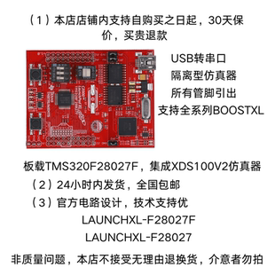 现货 LAUNCHXL-F28027 C2000 MCU F28027F LaunchPad 开发套件