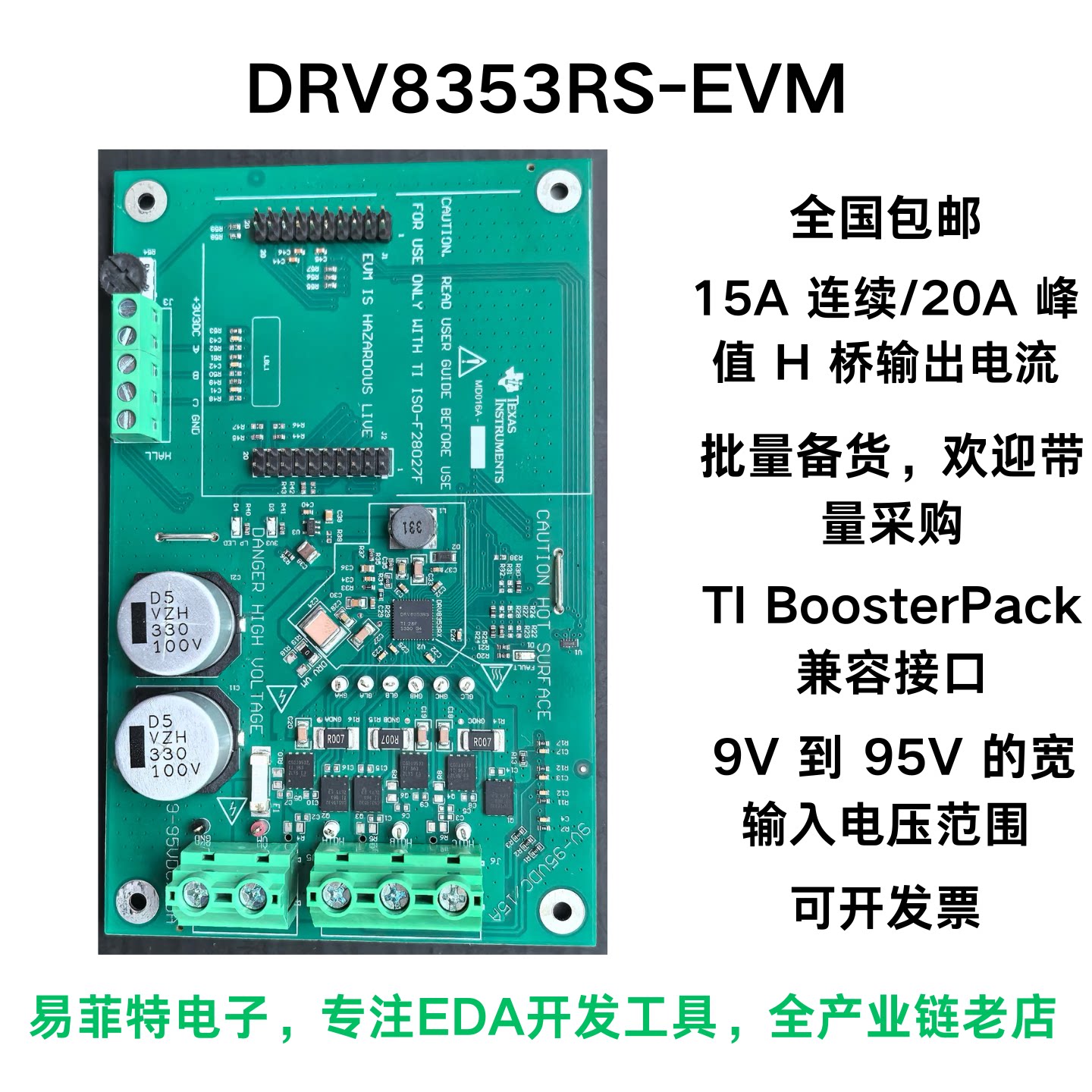 DRV8353RS-EVM 三相无刷直流驱动级智能栅极驱动器 CSD18543Q3A - 实物图