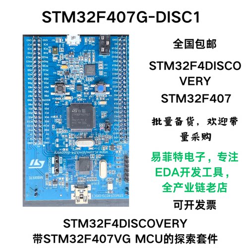STM32F407G-DISC1STM32F407VGT6