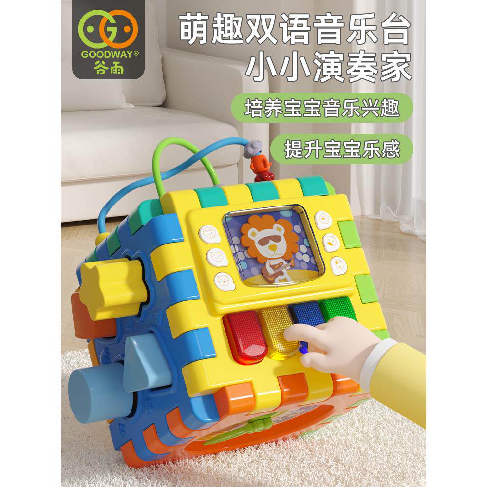 谷雨六面体益智玩具儿童1一3岁2宝宝6-12个月8多面体婴儿音乐启蒙