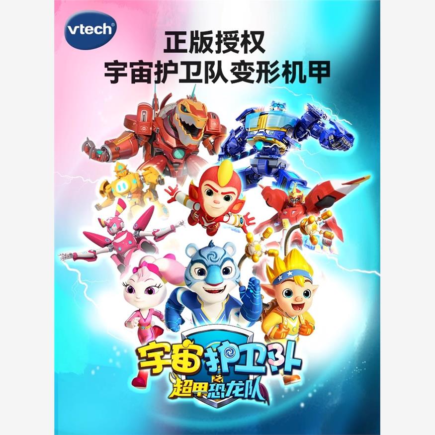 伟易达宇宙护卫队变形机