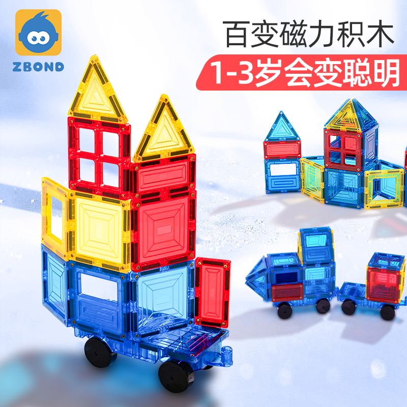 智邦彩窗磁力片儿童玩具