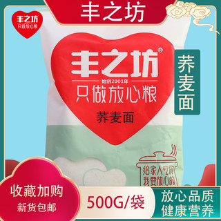 丰之坊荞麦面粉500g 家用纯荞麦面乔麦面条馒头桥全麦面