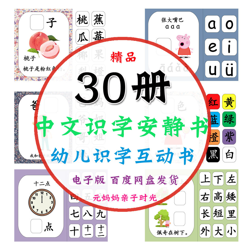 中文识字类安静书素材电子版可打印婴幼儿早教手工拓展互动书素材
