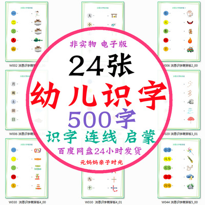 幼儿识字启蒙0-3岁宝宝早教认字图片汉字卡片素材小学识字电子档