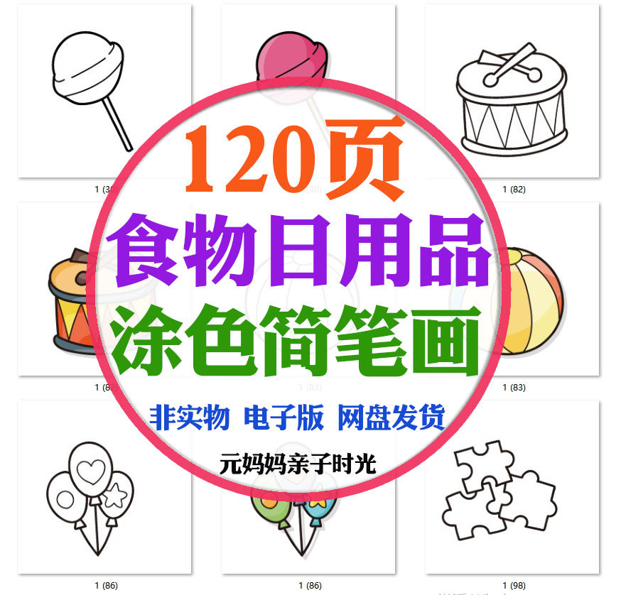 儿童食物填色简笔画点心日用品卡通画涂色黑白线稿有彩图电子资料