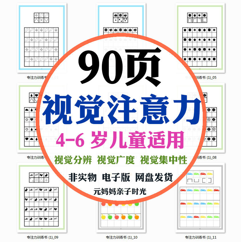 幼儿童视觉注意力分辨广度训练专注力视觉追踪能力电子资料可打印