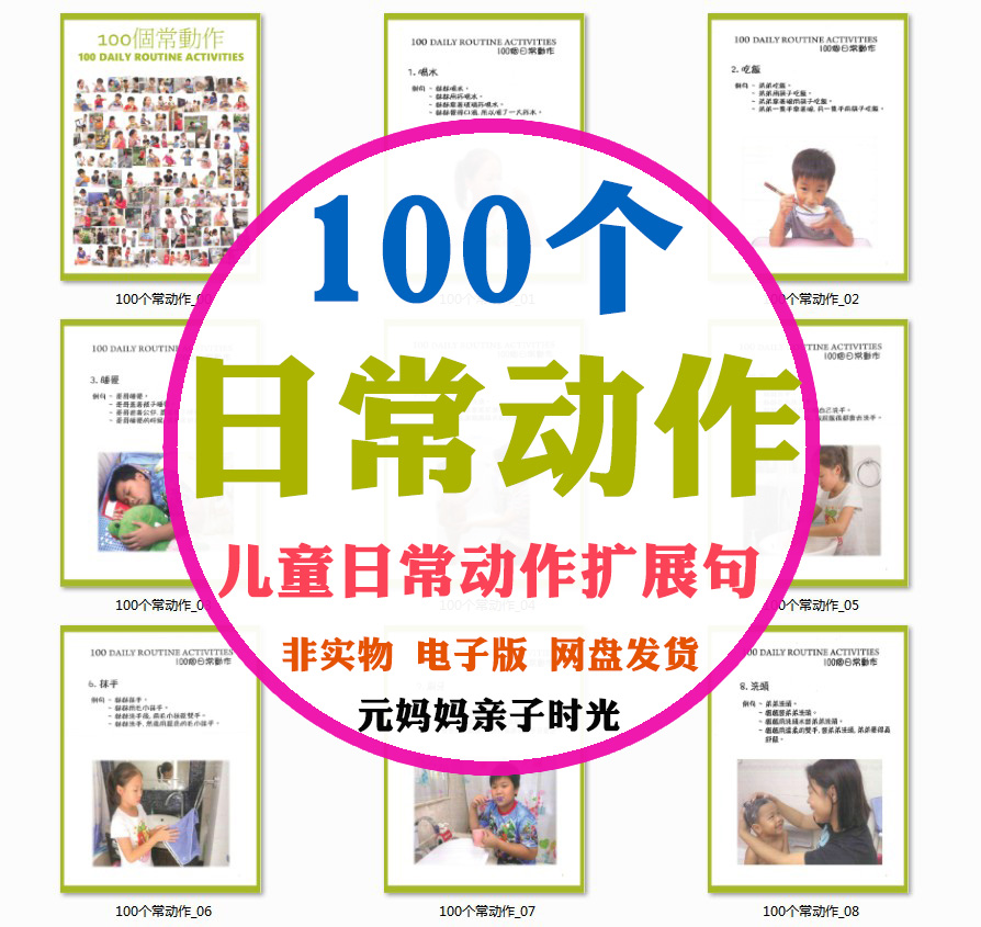 100个日常动作看图说话卡片语言发育迟缓自闭孤独症表达扩展句