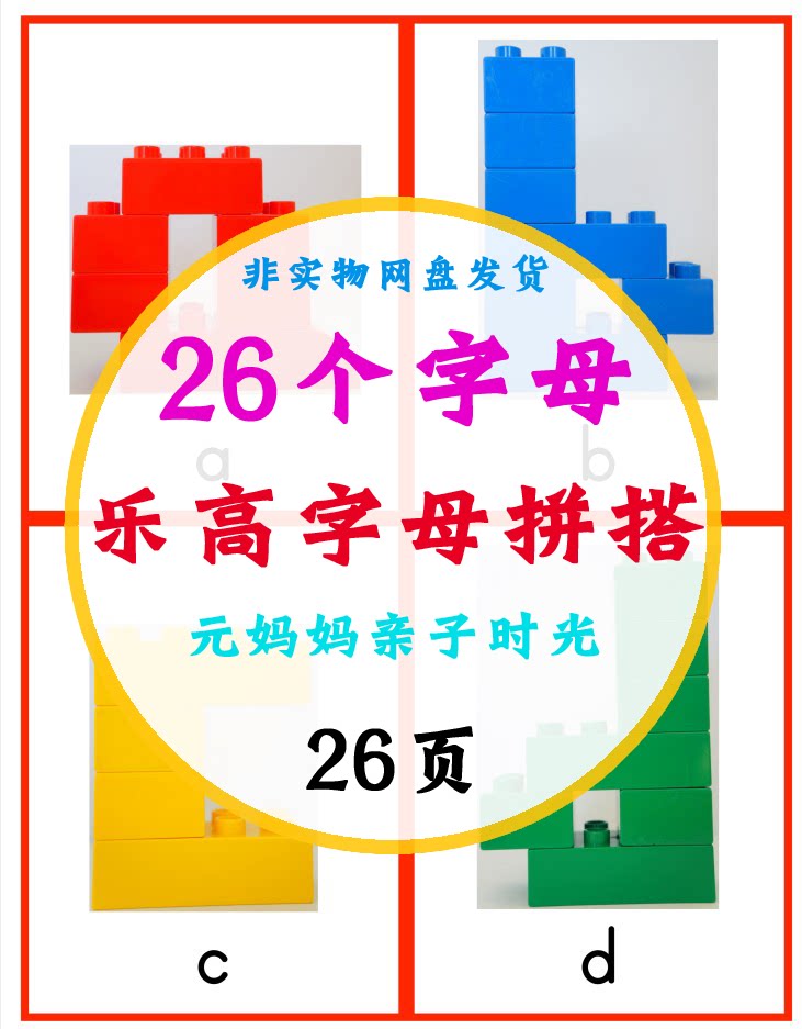 a911字母手工素材 乐高字母拼搭 大小写两套 源文件电子版