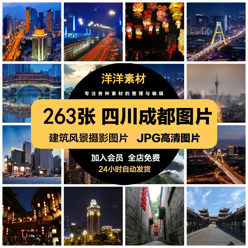 四川成都旅游风景照片摄影JPG高清图片杂志画册海报美工设计素材