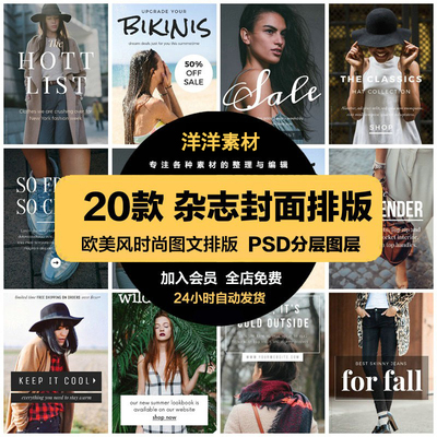 欧美风时尚杂志画册封面文字排版排列平面海报PSD模板设计素材