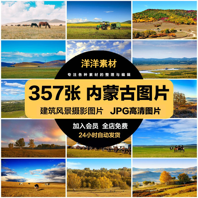 内蒙古高清旅游风景建筑照片摄影JPG图片杂志画册美工设计素材