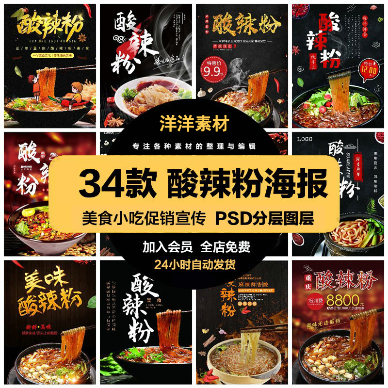 餐饮美食PSD海报背景模板四川酸辣粉小吃促销宣传单广告设计素材
