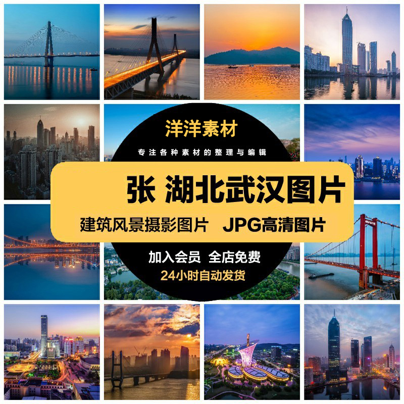湖北武汉旅游高清风景照片摄影JPG图片杂志画册海报美工设计素材