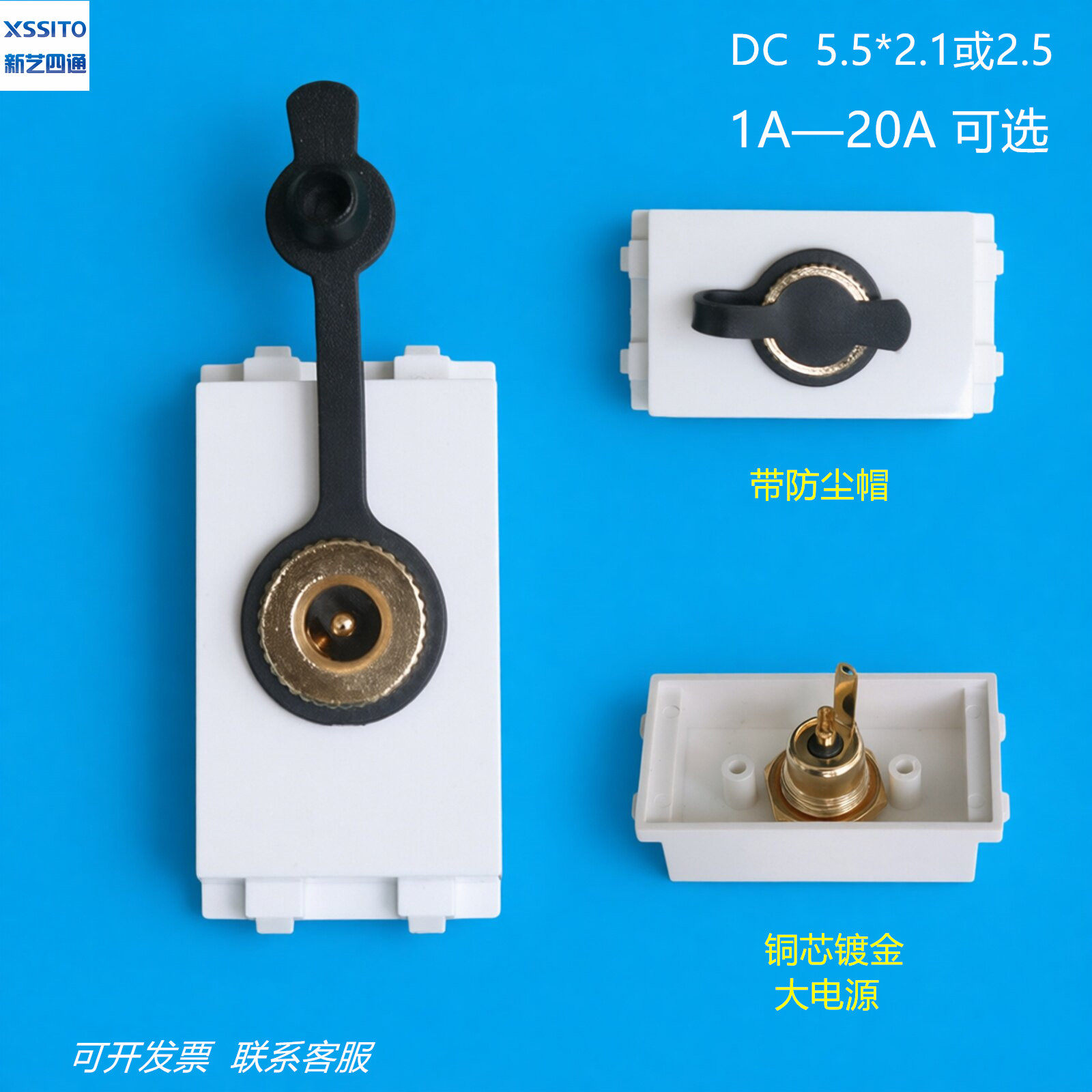XSSITO全铜镀金DC电源插座大电流20A面板地插座128型模块配件芯子