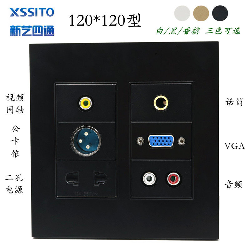 黑色多媒体开关面板视频VGA卡侬大二芯6.5mm话筒莲花音频插座面板