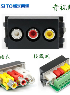 128型黑色音视频模块插座芯子RCA红白黄3莲花直通免焊接面板配件