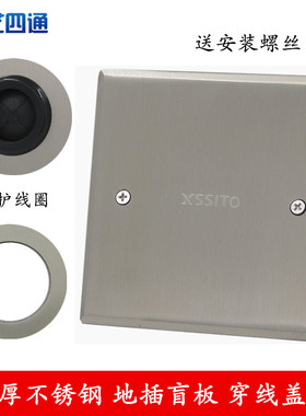 加厚不锈钢304地插封白板耐压4S店地面插座替换盖板超大穿线孔VGA